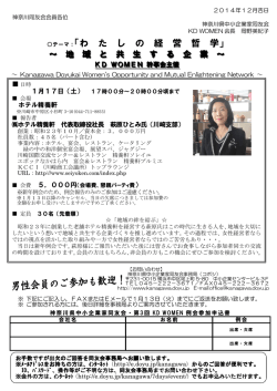 わたしの経営哲学～地域と共生する企業