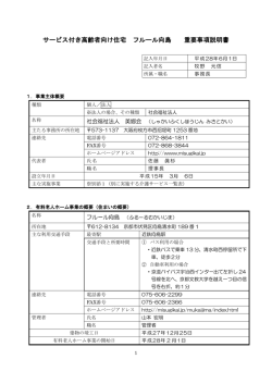 重要事項説明書 - 社会医療法人 美杉会