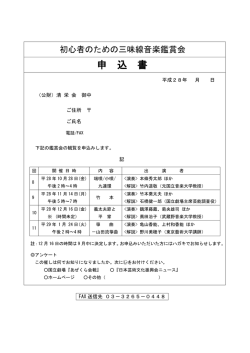 申込書は