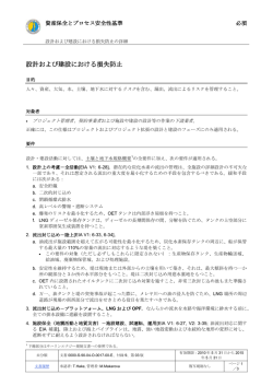 設計および建設における損失防止