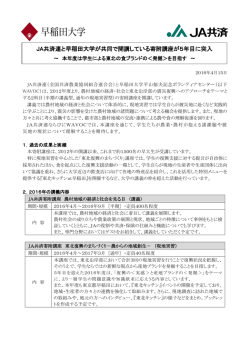 JA共済連と早稲田大学が共同で開講している寄附講座が5年目に突入