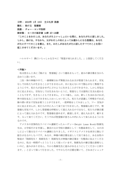 조용기목사님 설교-일본어 번역