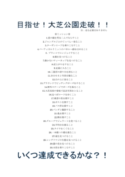 注：走る必要はありません ※ミッション※ 1.愛の鐘を男女二人でならす