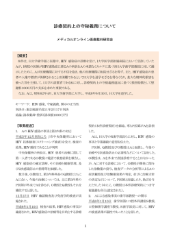 診療契約上の守秘義務について