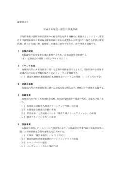 28年度 一般会計事業計画（PDFファイル）