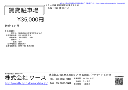 賃貸駐車場 - 株式会社 ワース
