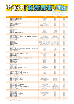 発売日 タイトル 著者 出版社 価格(税抜)