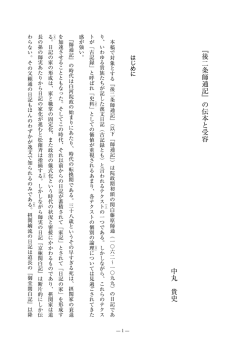 後二条師通記 - 二松學舍大学