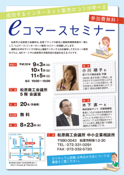 【残席わずか！】eコマースセミナー開催のお知らせ