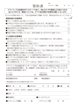 新 誓約書