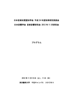 PDFファイル - 日本音楽知覚認知学会
