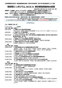 板鰓類シンポジウム 2016 in 東京都葛  臨海  族園