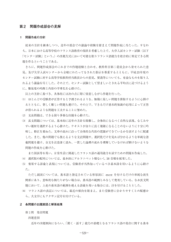 第2 問題作成部会の見解