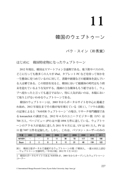 韓国のウェブトゥーン - 京都精華大学国際マンガ研究センター