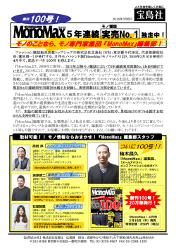 『MonoMax』5年連続モノ雑誌実売No.1独走中
