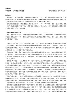 要約筆記 木村鉄太 日本開国の先駆者