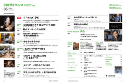 【特集】生物のGPSほか&hellip;