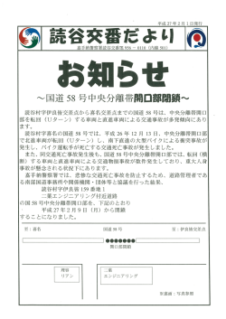 読谷村字伊良皆交差点から喜名交差点までの国道 58 号は、 中央分離
