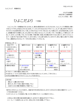 ひよこだより 7 月号