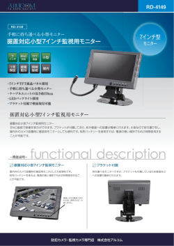 RD-4149製品チラシダウンロード