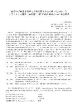 褥瘡の手術適応基準と周術期管理方法の統一化へ向け