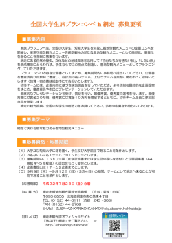 募集要項