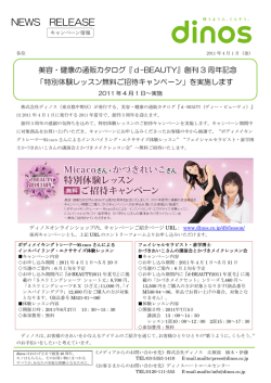 d-BEAUTY - 株式会社ディノス・セシール