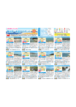 海水浴・水遊びスポット