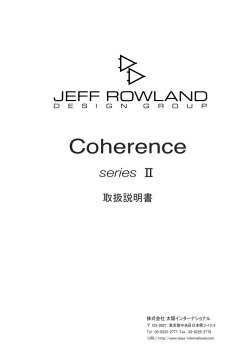 Coherence 2 - 株式会社太陽インターナショナル