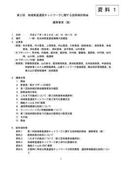 資料1 1 - 一般財団法人 自治体衛星通信機構