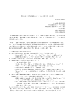 患者に渡す医用画像媒体についての合意事項 改訂版