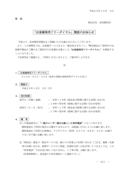 「お客様専用フリーダイヤル」開設のお知らせ