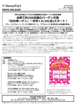 詳細はこちら - ヴィーナスフォート