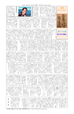 連載 むかしばなし 泉少年の神隠し 第二十三話