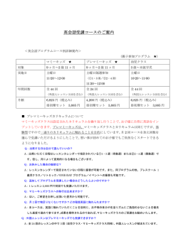 英会話受講コースのご案内