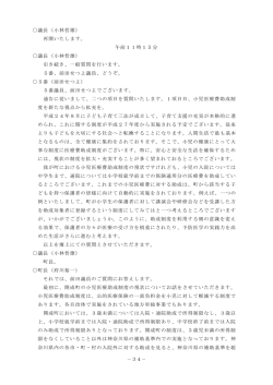 －34－ 議長（小林哲雄） 再開いたします。 午前11時15分 議長（小林