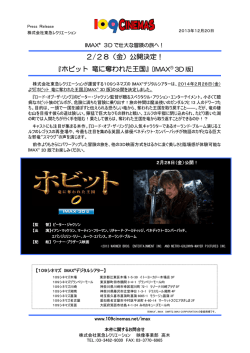 2/28（金）公開決定！ 『ホビット 竜に奪われた王国