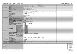 ORiNプロバイダ登録チェックリスト