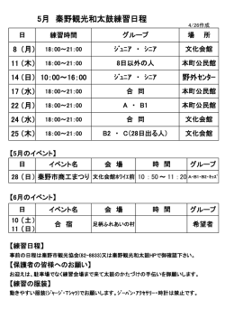 最新の練習日程表・イベント参加予定など