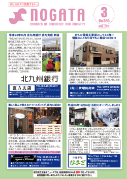 3月号 - 直方商工会議所
