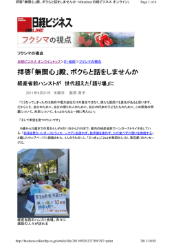 (経産省前ハンストが 世代超えた「語り場」に).
