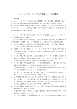 ヒューマンライツ・ナウ・プロボノ業務についての注意事項 【一般原則】 1