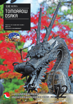 宅建 NEWS - 大阪府宅地建物取引業協会