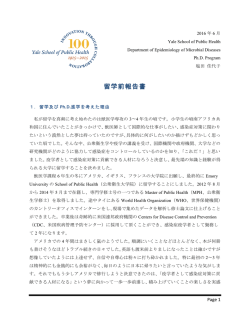 留学先決定に至るまでの経緯(PDF：424KB