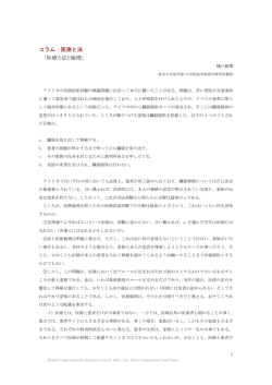 コラム：医療と法 「医療と法と倫理」