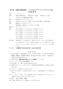 第1回 和歌山市教育長杯 つつじが丘ベテランテニスダブルス