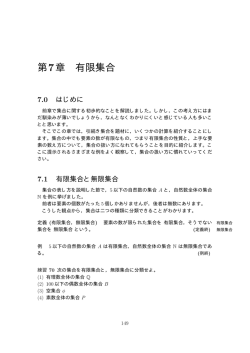 第7章 有限集合