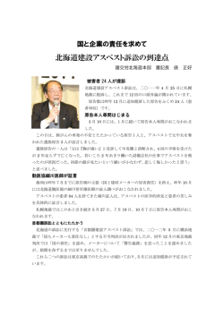 北海道建設アスベスト訴訟の到達点