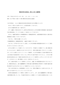 郵政民営化委員会（第40回）議事録