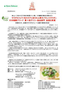 News Release サラダカフェ「3 色キヌアとほうれん草のバランスサラダ
